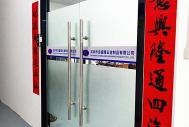 公司现场