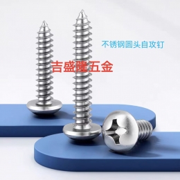 自攻螺丝