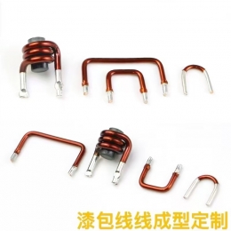 漆包线成型