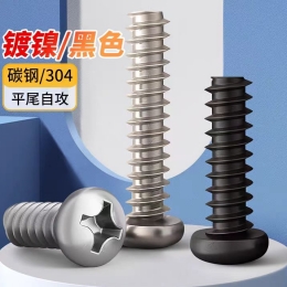 自攻钉