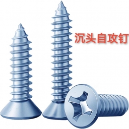 沉头自攻钉
