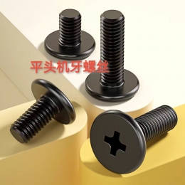 平头螺丝
